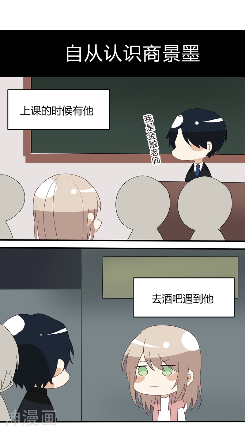 总裁教授跟我走韩漫全集-第20话 四格小剧场无删减无遮挡章节图片 