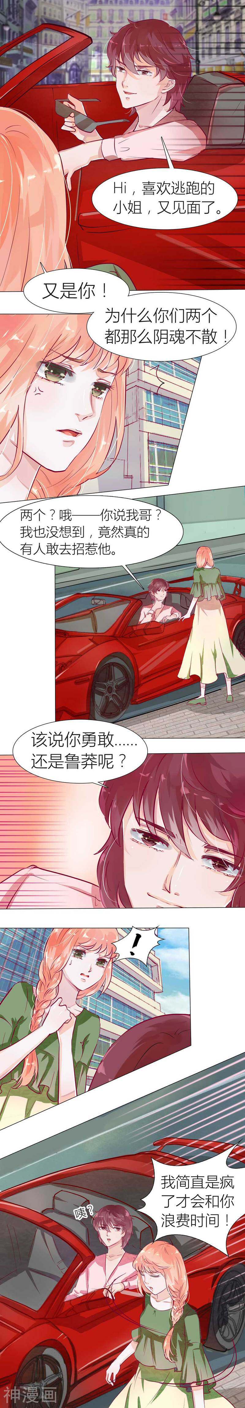 总裁爱上两个我韩漫全集-第10话无删减无遮挡章节图片 