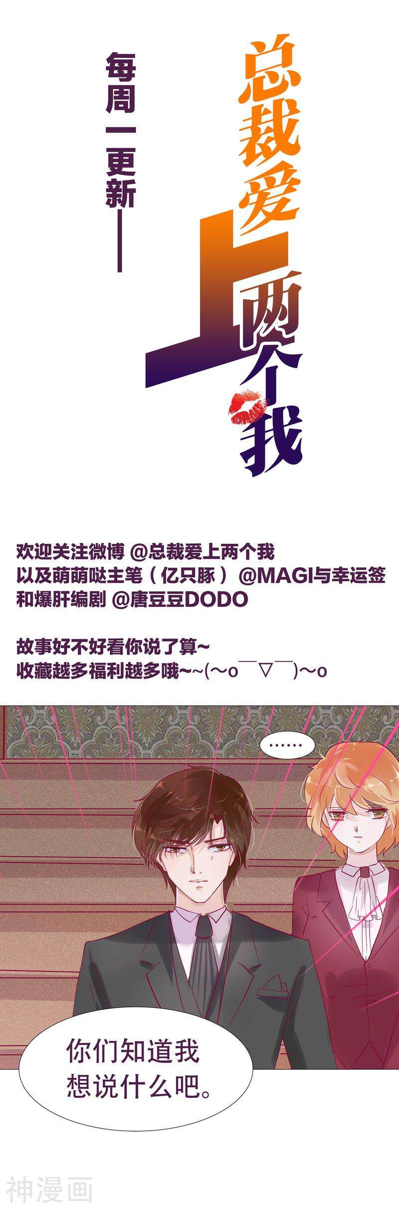 总裁爱上两个我韩漫全集-第11话无删减无遮挡章节图片 