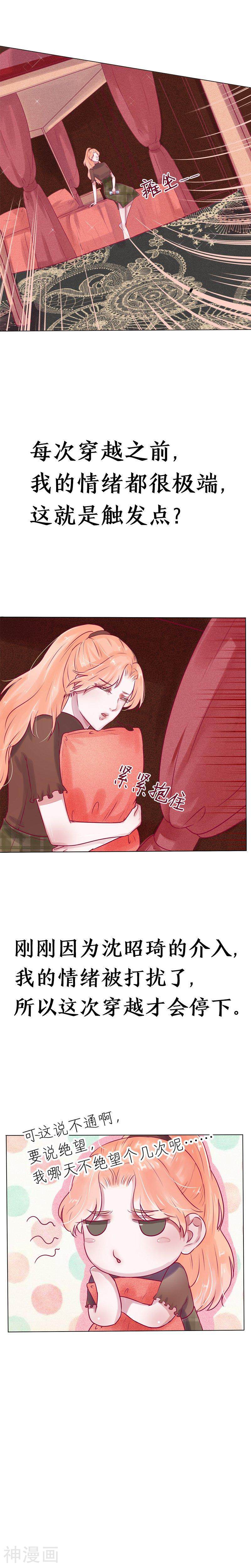 总裁爱上两个我韩漫全集-第32话无删减无遮挡章节图片 