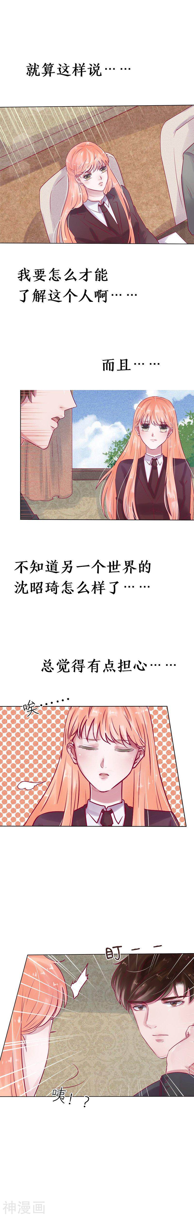 总裁爱上两个我韩漫全集-第44话无删减无遮挡章节图片 