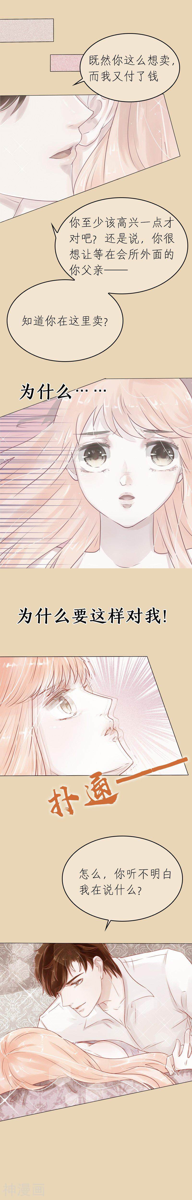 总裁爱上两个我韩漫全集-第46话无删减无遮挡章节图片 