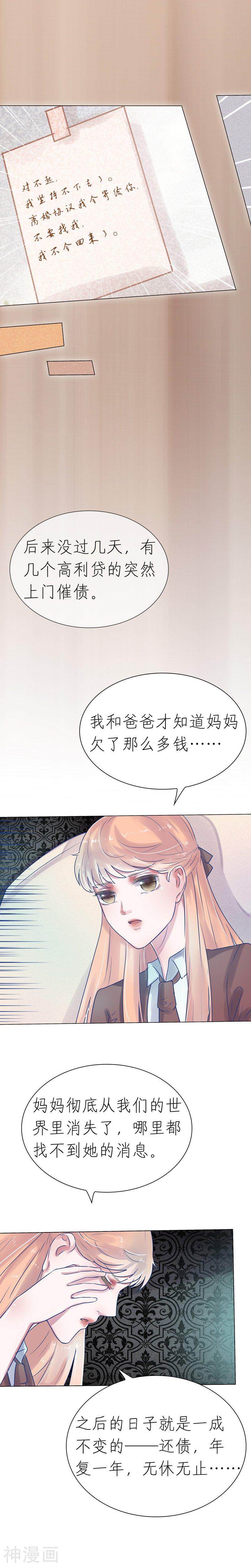 总裁爱上两个我韩漫全集-第51话无删减无遮挡章节图片 