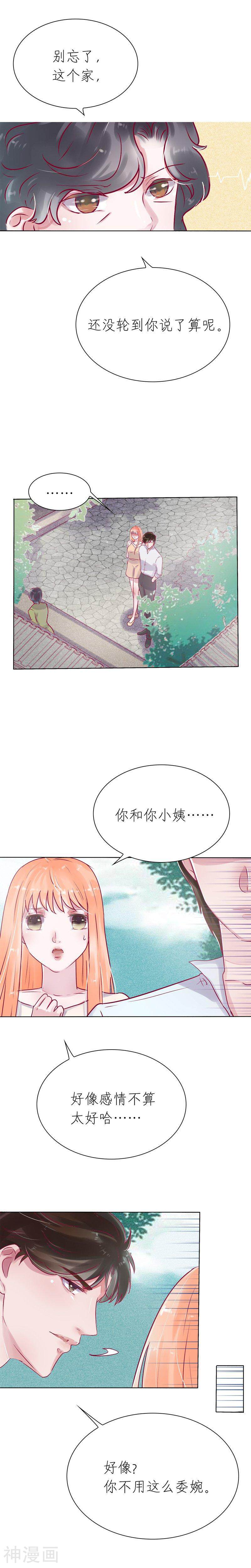 总裁爱上两个我韩漫全集-第53话无删减无遮挡章节图片 