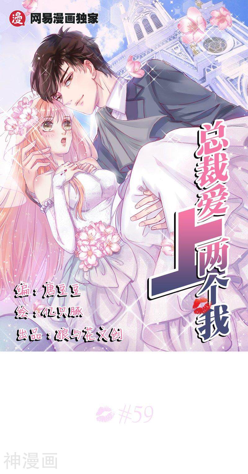总裁爱上两个我韩漫全集-第59话无删减无遮挡章节图片 