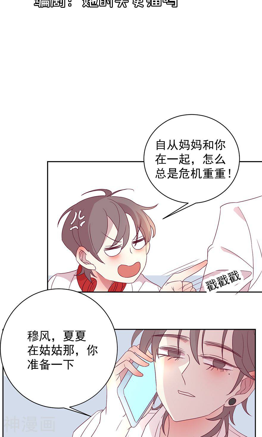 总裁的戏精女友韩漫全集-第50话 你怎么这么蠢？无删减无遮挡章节图片 