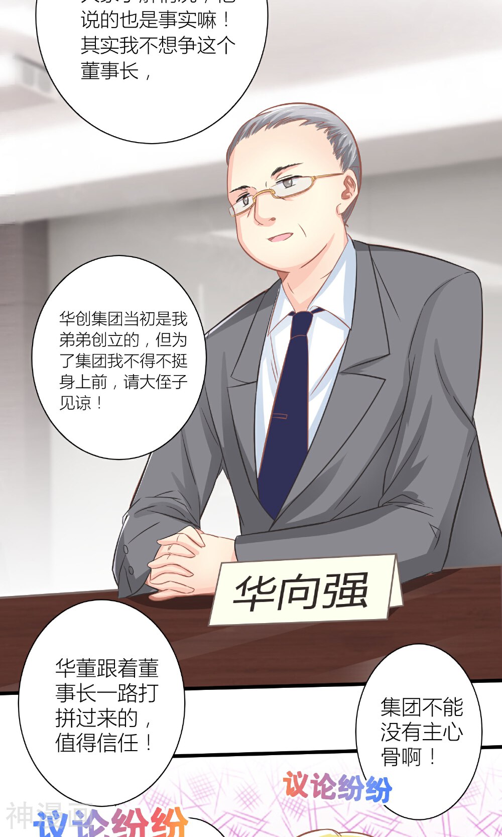 总裁要我潜规则韩漫全集-第13话 被总裁当众揩油无删减无遮挡章节图片 