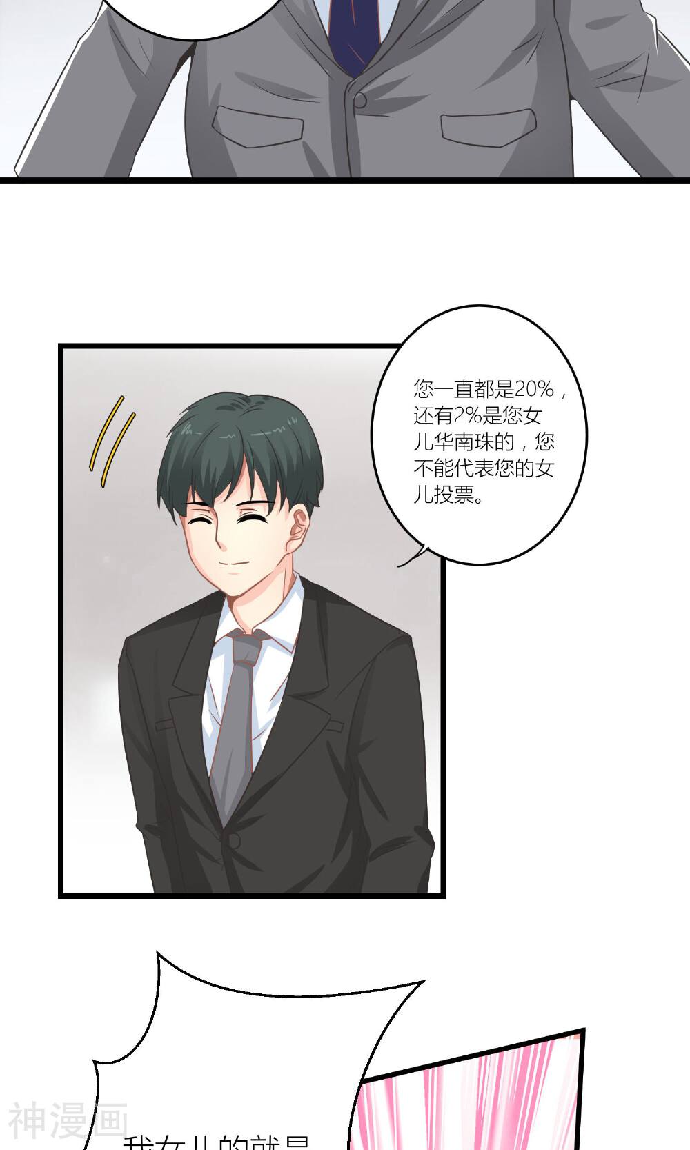 总裁要我潜规则韩漫全集-第14话 董事会出意外无删减无遮挡章节图片 