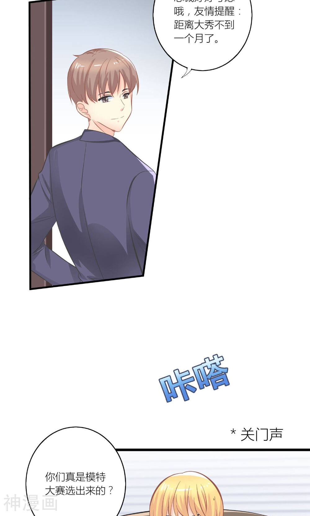 总裁要我潜规则韩漫全集-第19话 夏绵绵摆脱总裁无删减无遮挡章节图片 