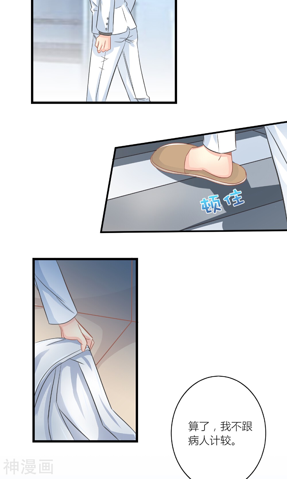总裁要我潜规则韩漫全集-第21话 生病套路总裁无删减无遮挡章节图片 