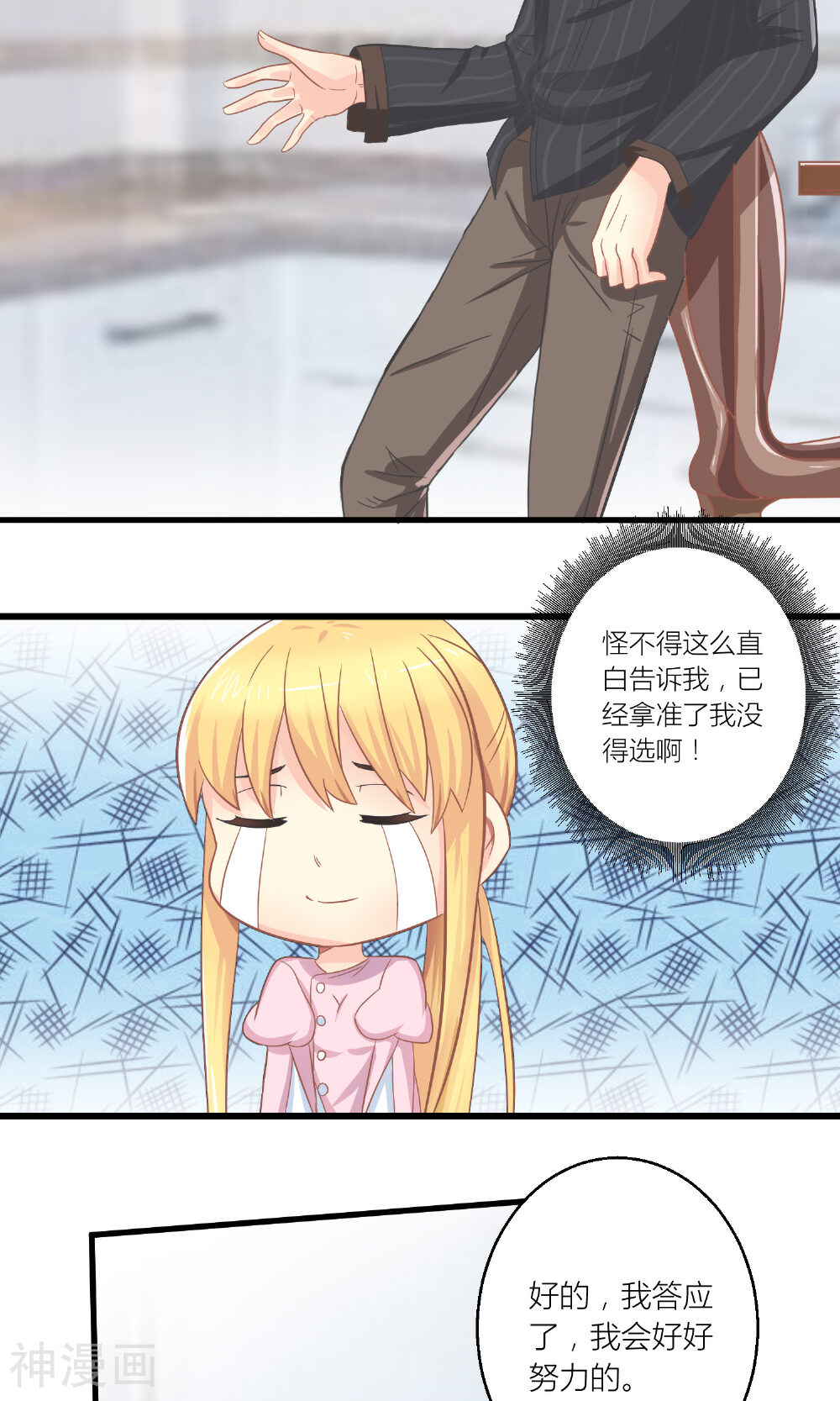 总裁要我潜规则韩漫全集-第22话 转型模特培训师无删减无遮挡章节图片 