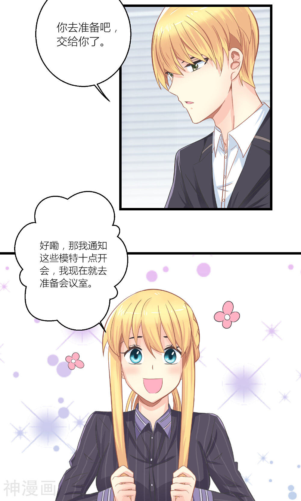总裁要我潜规则韩漫全集-第22话 转型模特培训师无删减无遮挡章节图片 