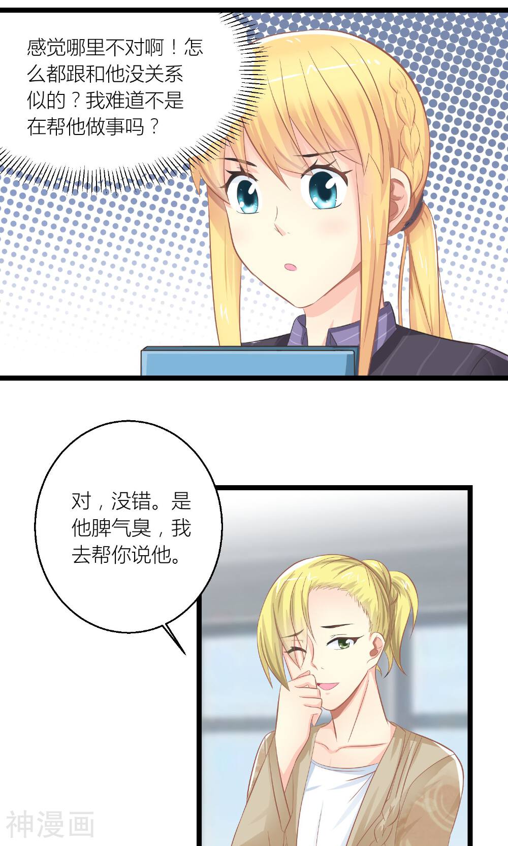 总裁要我潜规则韩漫全集-第25话 与叶祠亲密接触无删减无遮挡章节图片 