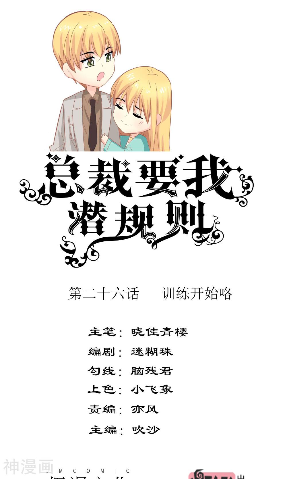 总裁要我潜规则韩漫全集-第26话 训练开始咯无删减无遮挡章节图片 