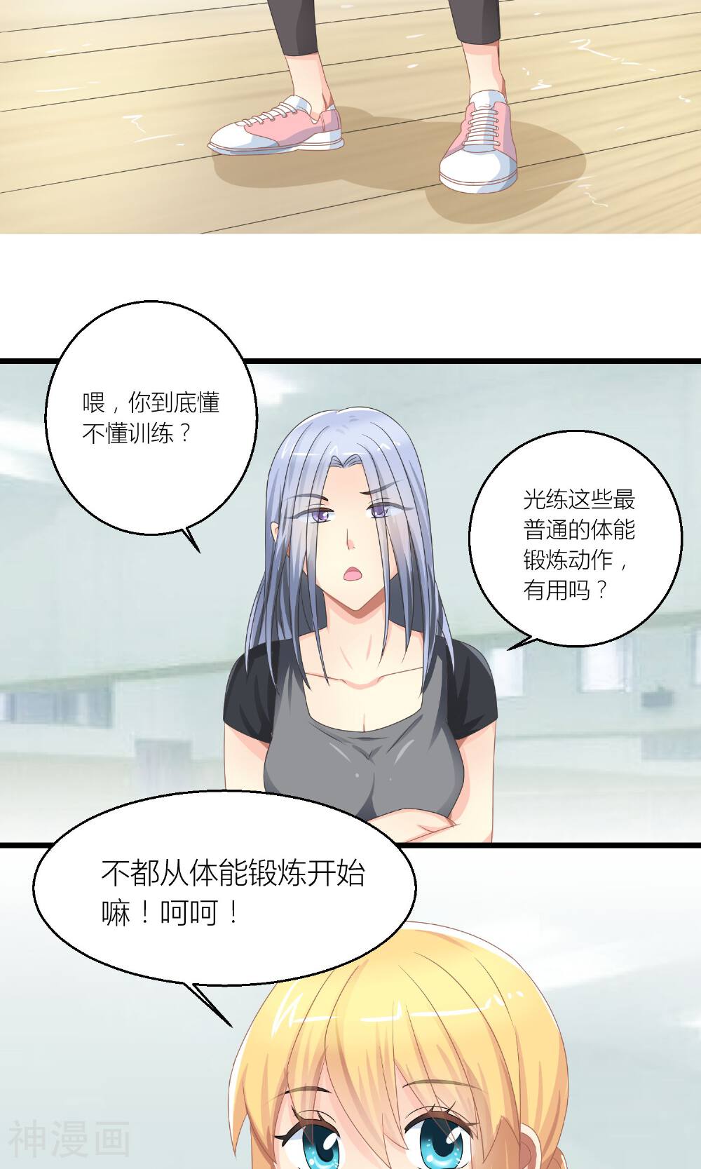 总裁要我潜规则韩漫全集-第26话 训练开始咯无删减无遮挡章节图片 