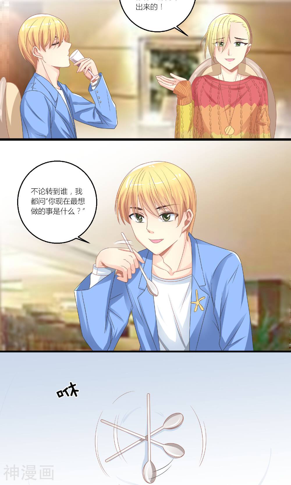 总裁要我潜规则韩漫全集-第29话 和总裁玩游戏无删减无遮挡章节图片 