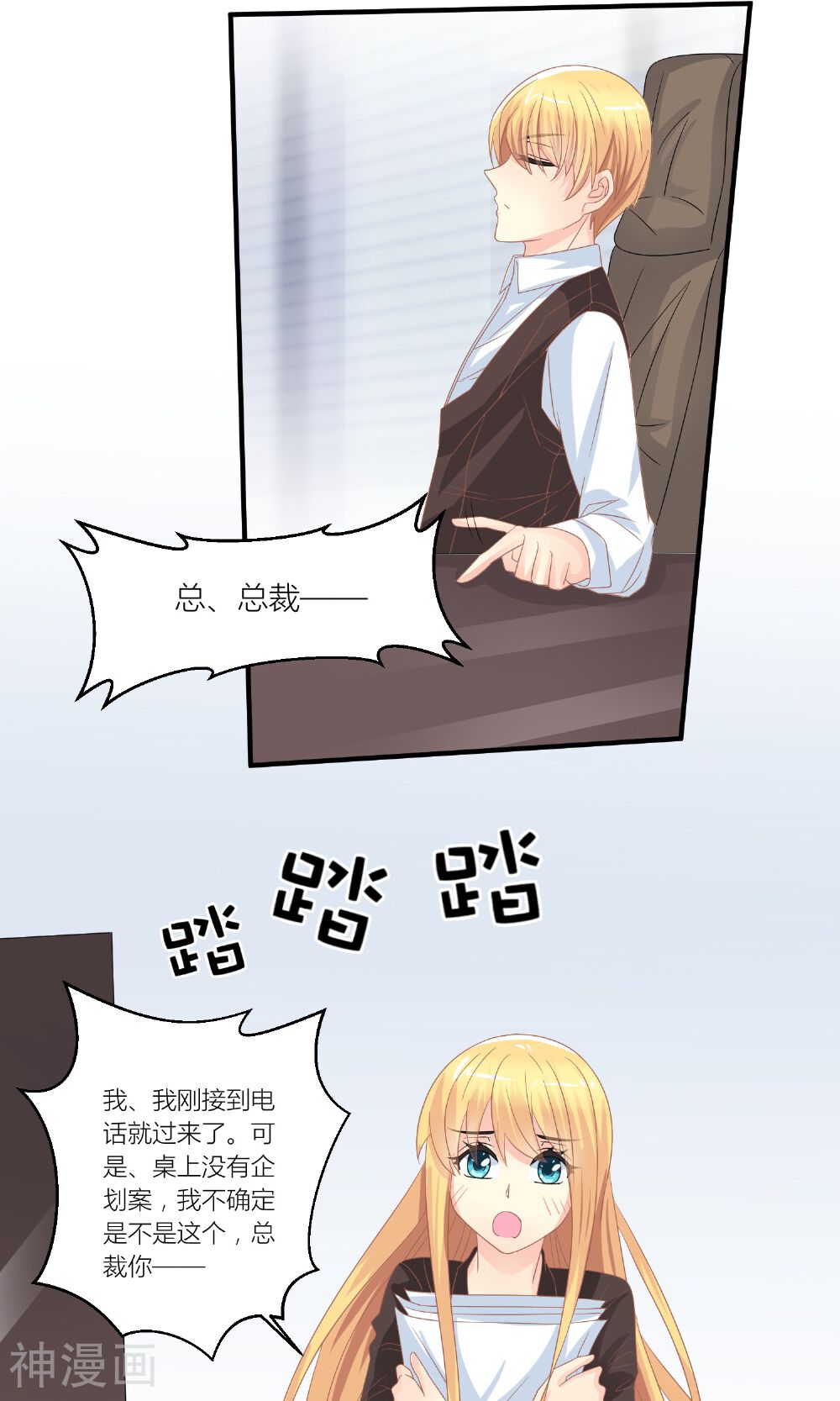 总裁要我潜规则韩漫全集-第31话 总裁监视我无删减无遮挡章节图片 