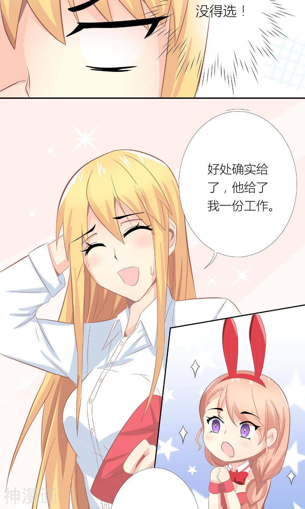 总裁要我潜规则韩漫全集-第4话 总裁转脸不认人无删减无遮挡章节图片 