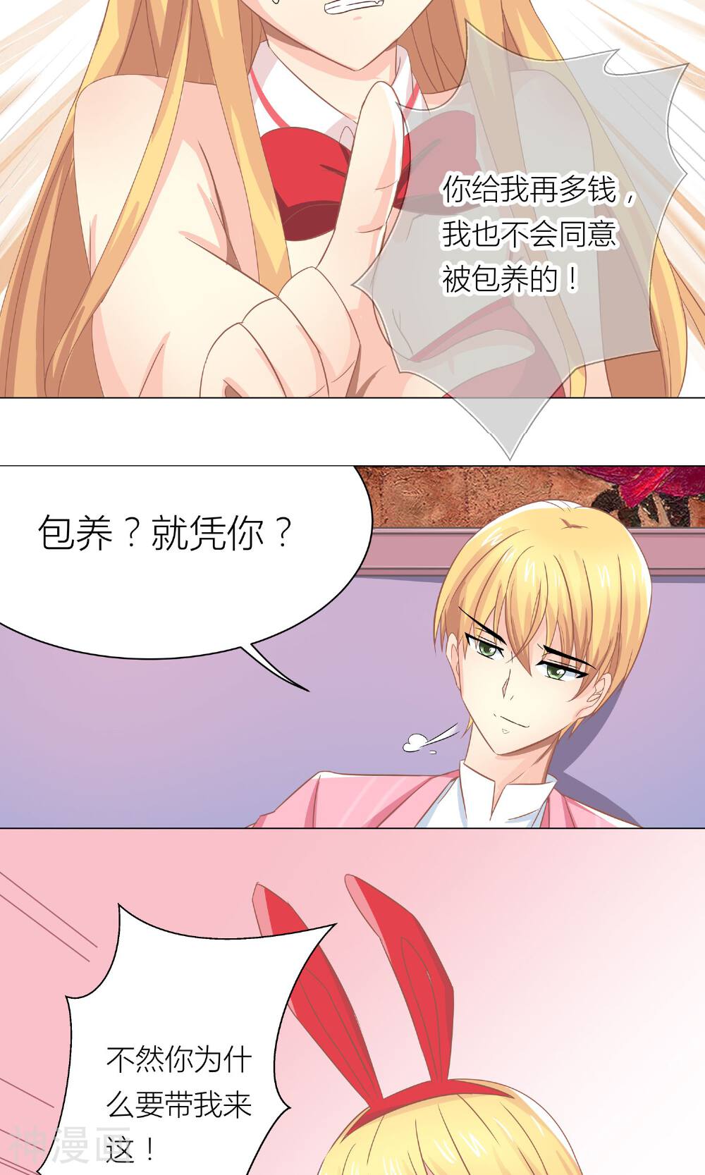 总裁要我潜规则韩漫全集-第4话 总裁转脸不认人无删减无遮挡章节图片 