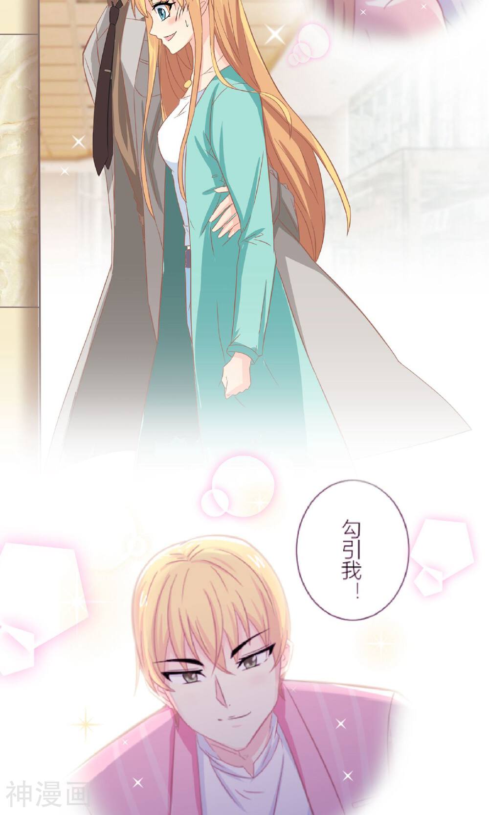 总裁要我潜规则韩漫全集-第6话 随时准备勾引总裁无删减无遮挡章节图片 