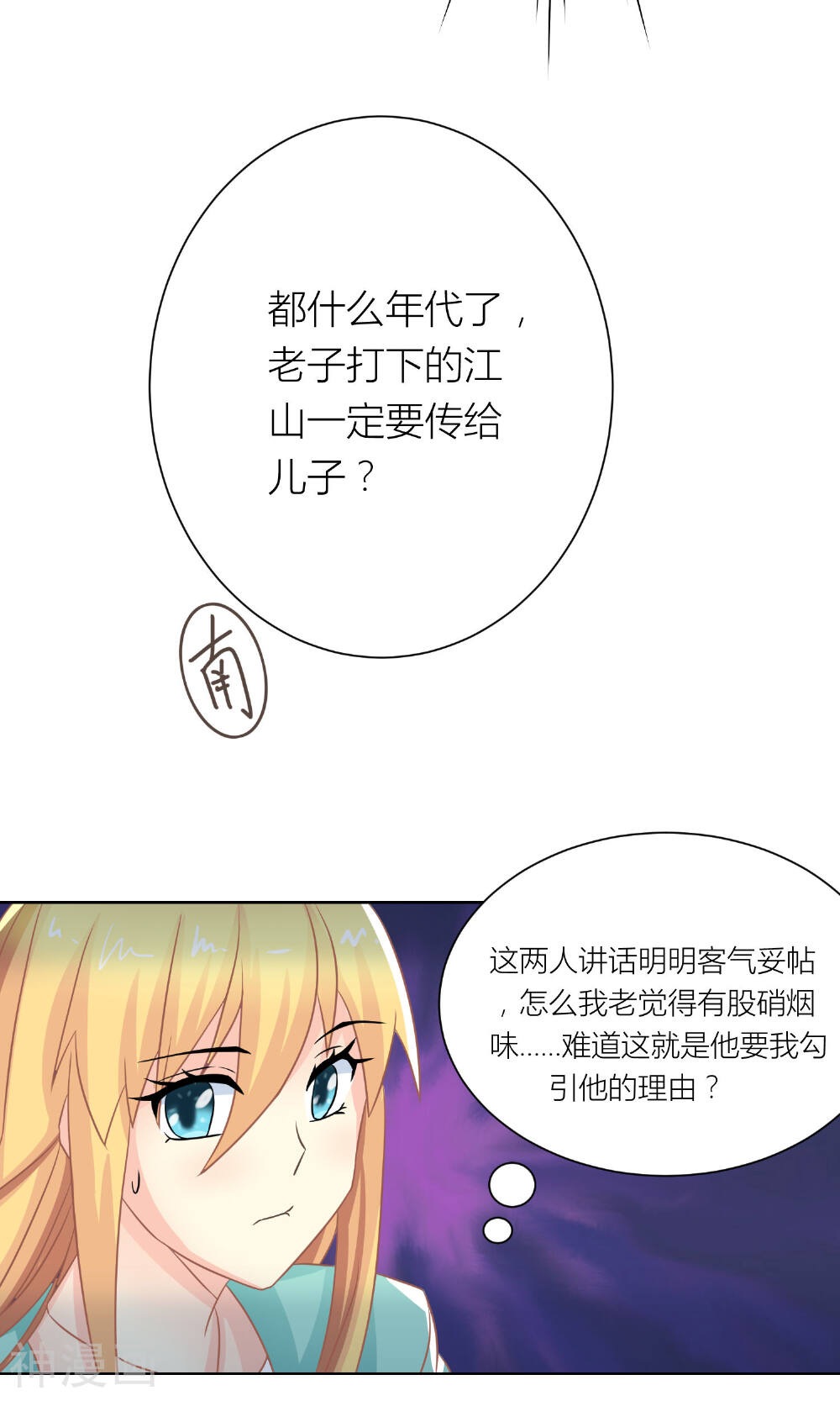 总裁要我潜规则韩漫全集-第7话 被利用迷惑薛副总无删减无遮挡章节图片 
