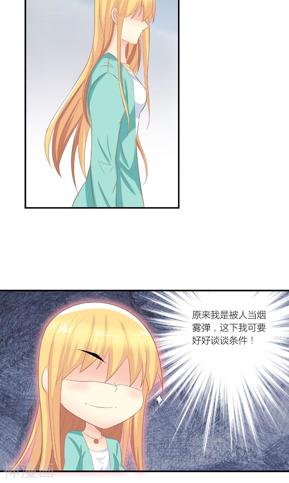 总裁要我潜规则韩漫全集-第8话 意外获知秘密无删减无遮挡章节图片 