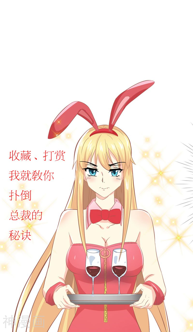 总裁要我潜规则韩漫全集-第9话 和总裁谈条件无删减无遮挡章节图片 