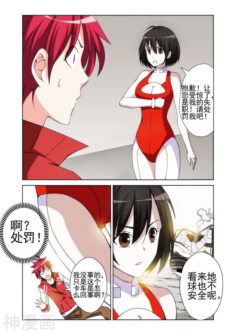 战士培养计划韩漫全集-第13话 女神由我来守护1无删减无遮挡章节图片 