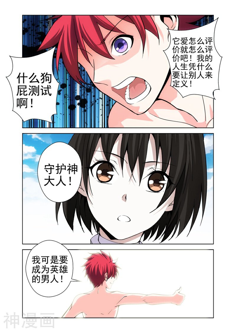 战士培养计划韩漫全集-第16话 女神由我来守护4无删减无遮挡章节图片 