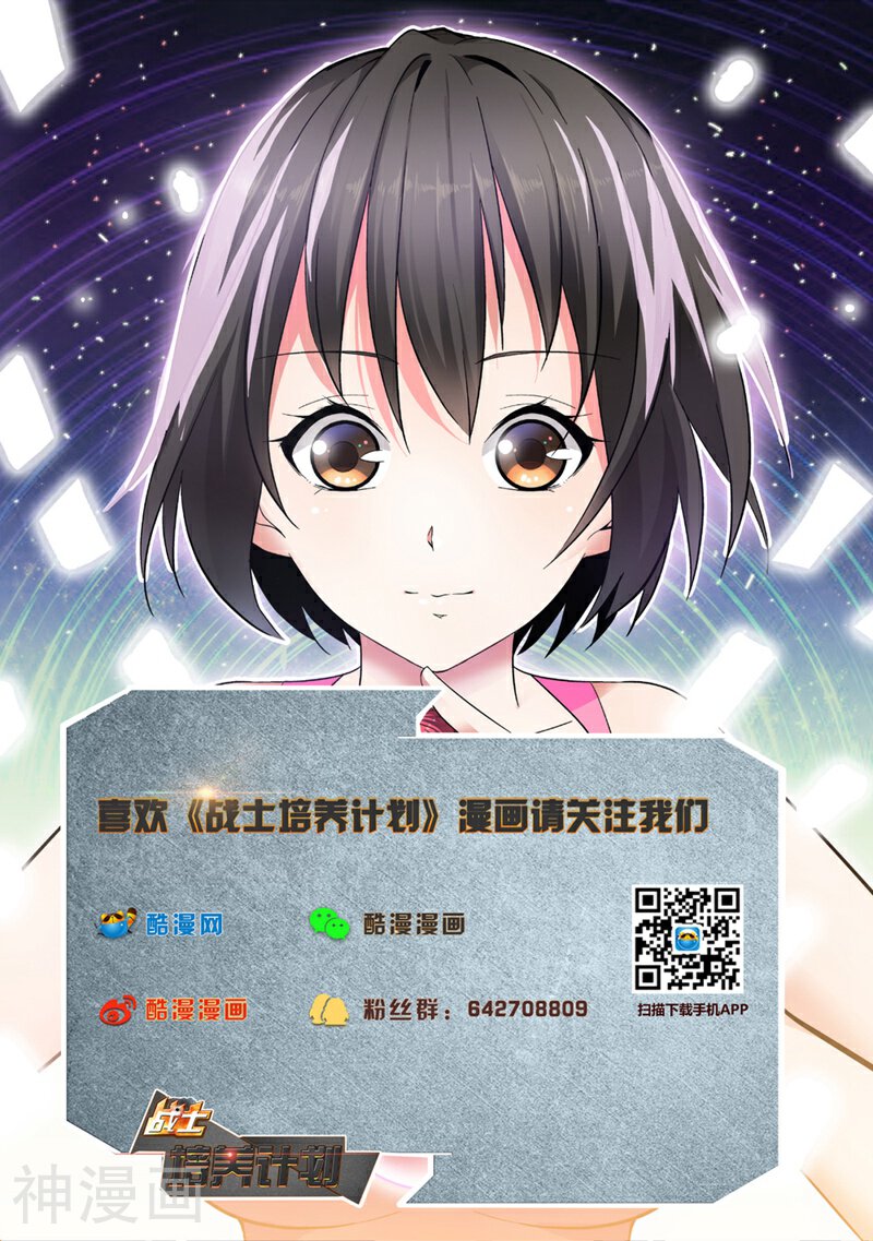 战士培养计划韩漫全集-第17话 女神由我来守护5无删减无遮挡章节图片 
