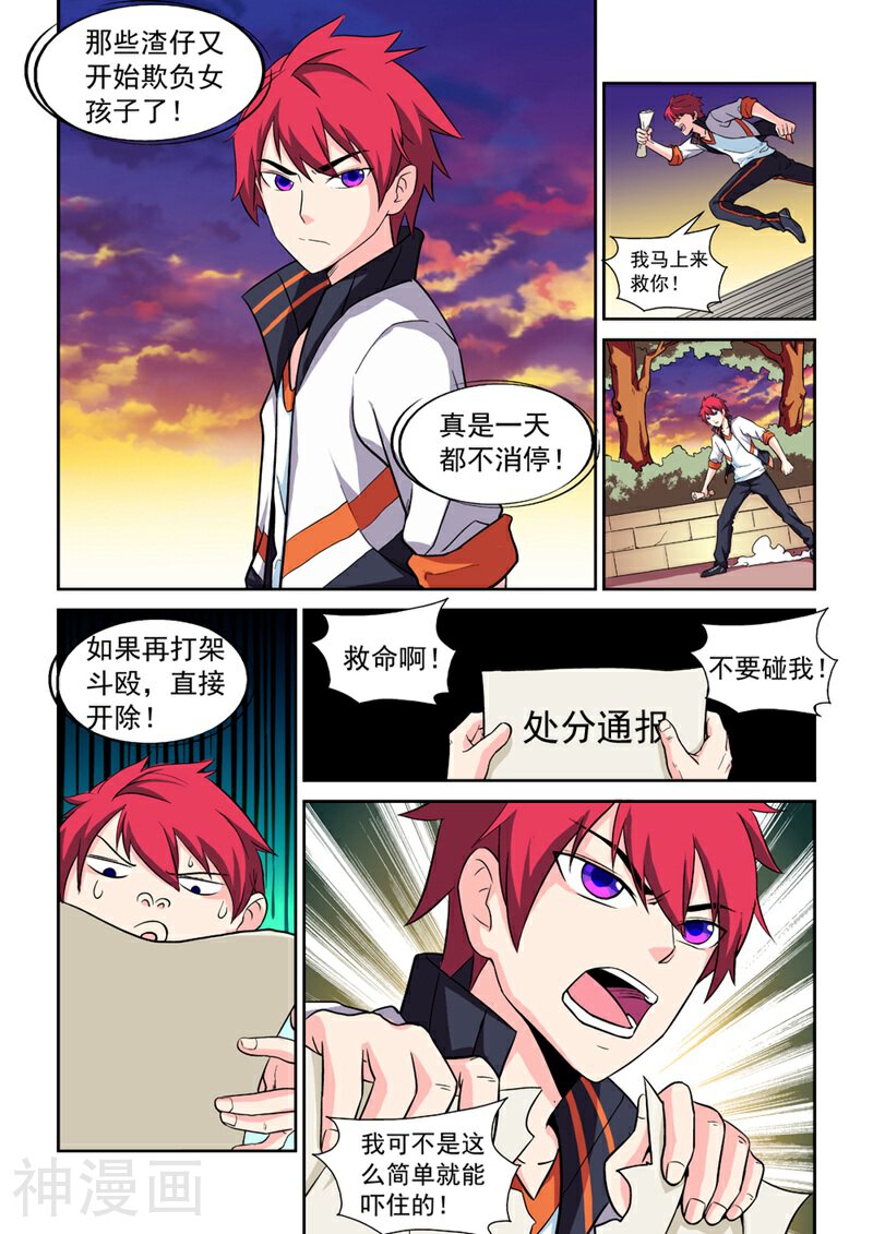 战士培养计划韩漫全集-第1话 初次的相遇1无删减无遮挡章节图片 