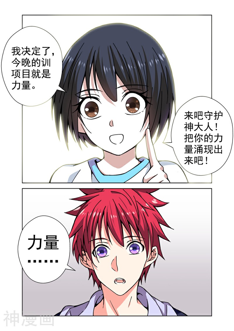 战士培养计划韩漫全集-第26话 食物风波3无删减无遮挡章节图片 
