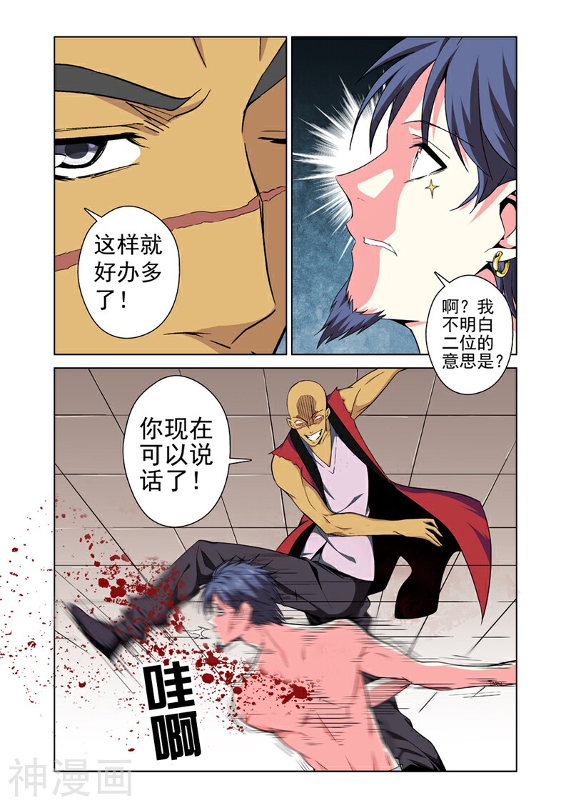 战士培养计划韩漫全集-第30话 赤血会无删减无遮挡章节图片 