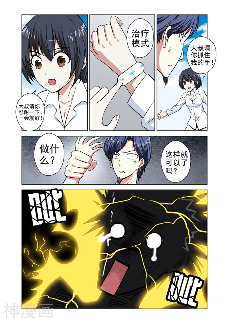 战士培养计划韩漫全集-第33话 惹祸上身无删减无遮挡章节图片 