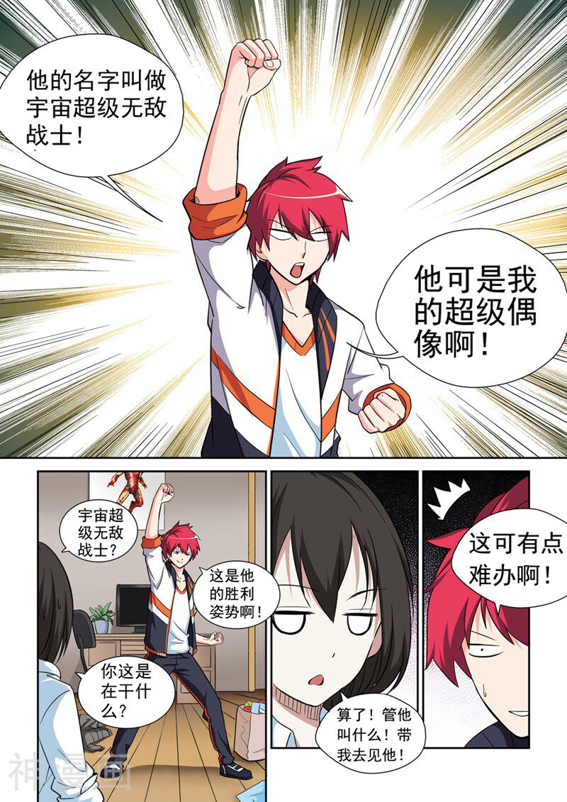 战士培养计划韩漫全集-第4话 最强战士1无删减无遮挡章节图片 