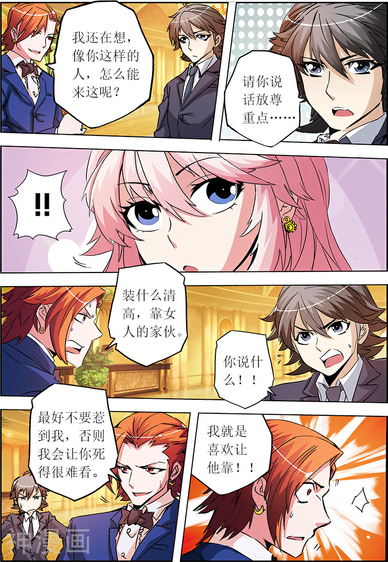 斩龙2韩漫全集-第2话无删减无遮挡章节图片 