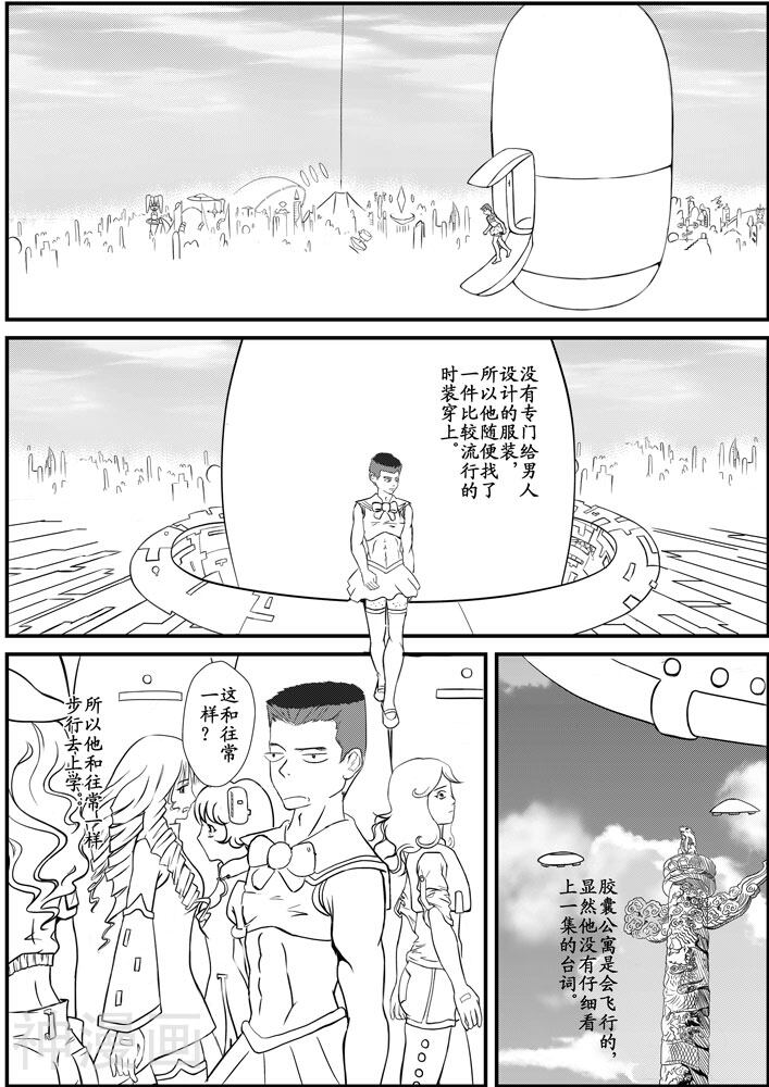 最后一个男人韩漫全集-第7话无删减无遮挡章节图片 