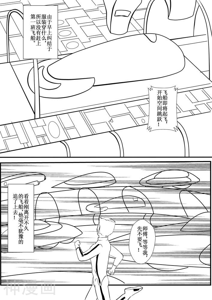 最后一个男人韩漫全集-第7话无删减无遮挡章节图片 