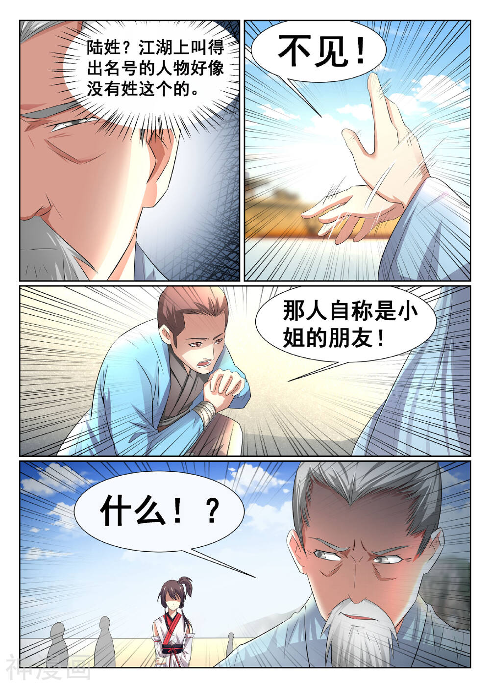 最强NPC联盟韩漫全集-第12话无删减无遮挡章节图片 