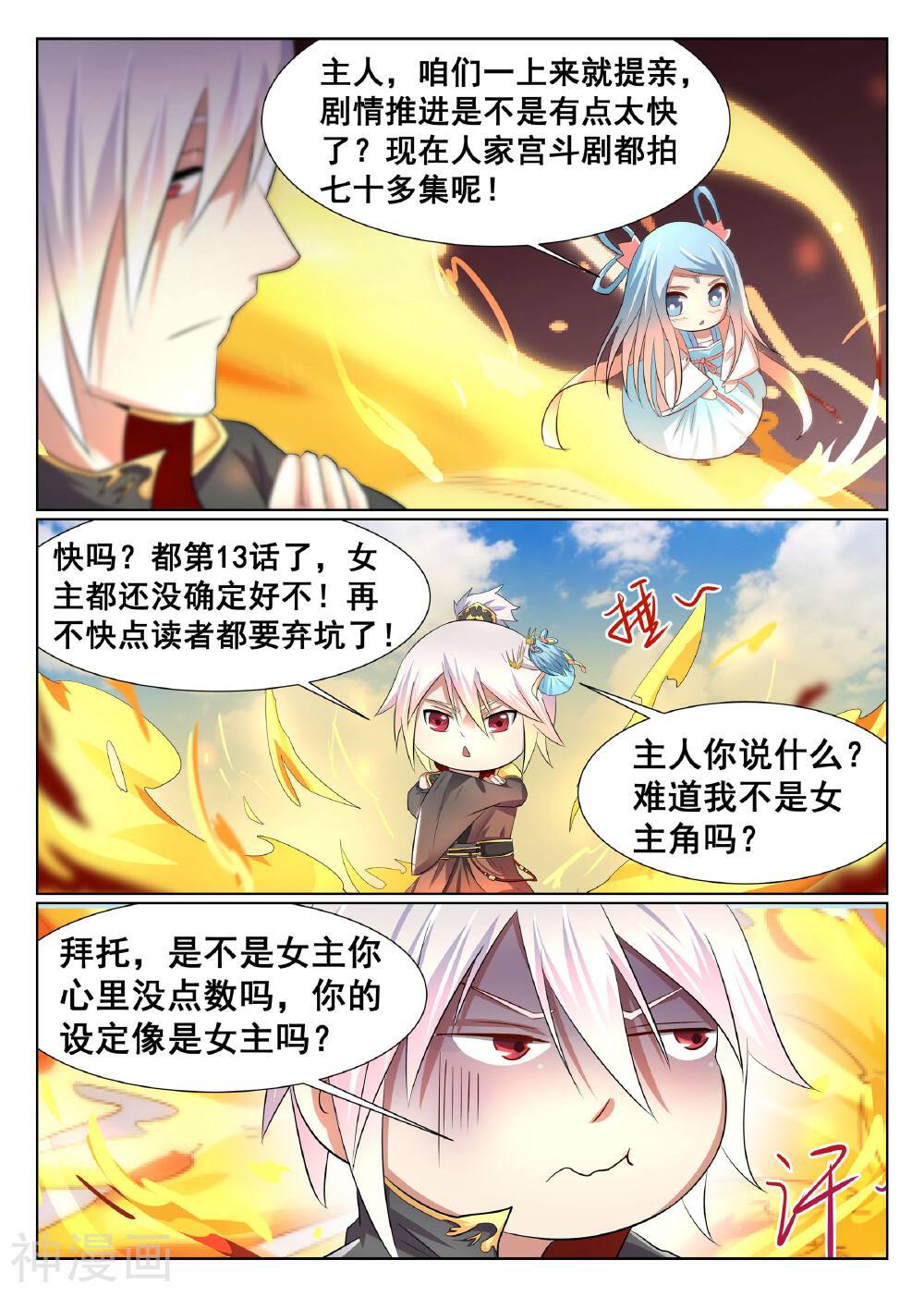 最强NPC联盟韩漫全集-第13话无删减无遮挡章节图片 