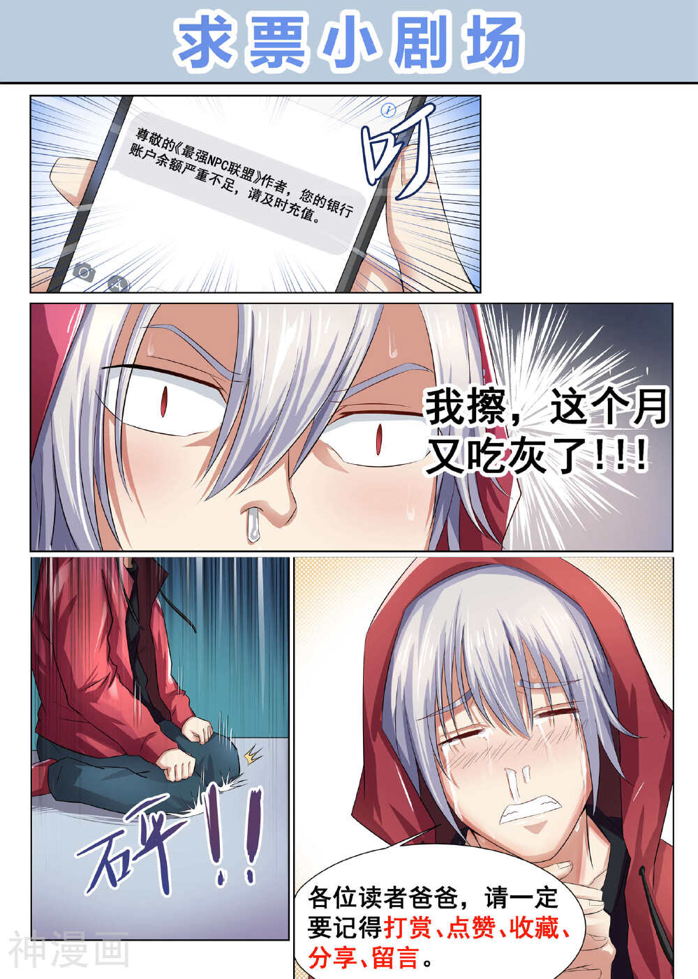 最强NPC联盟韩漫全集-第14话无删减无遮挡章节图片 