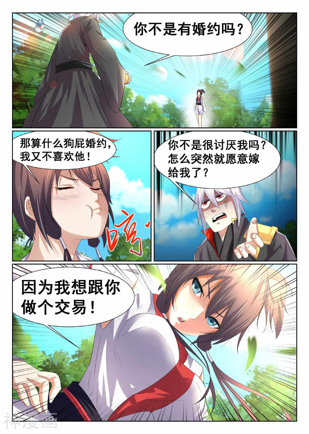 最强NPC联盟韩漫全集-第16话无删减无遮挡章节图片 