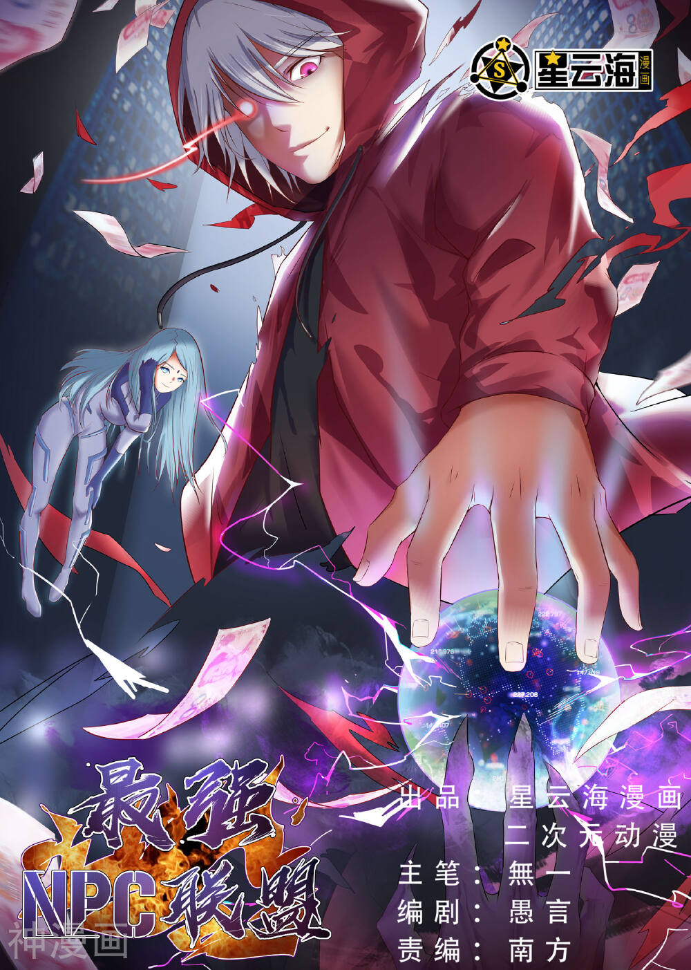 最强NPC联盟韩漫全集-第18话无删减无遮挡章节图片 