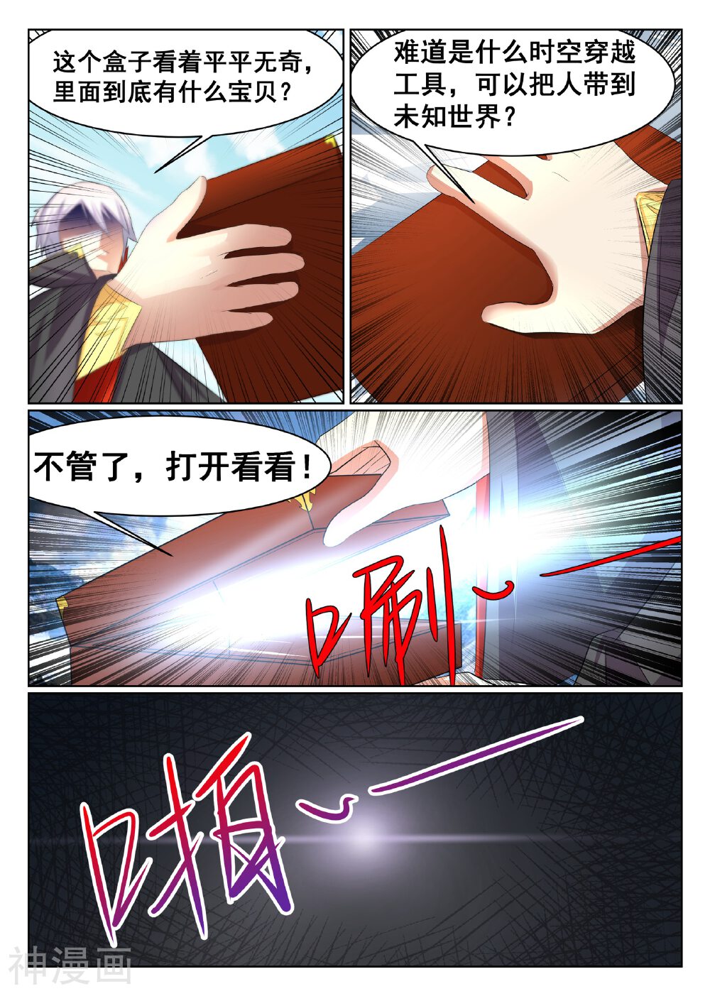 最强NPC联盟韩漫全集-第19话无删减无遮挡章节图片 