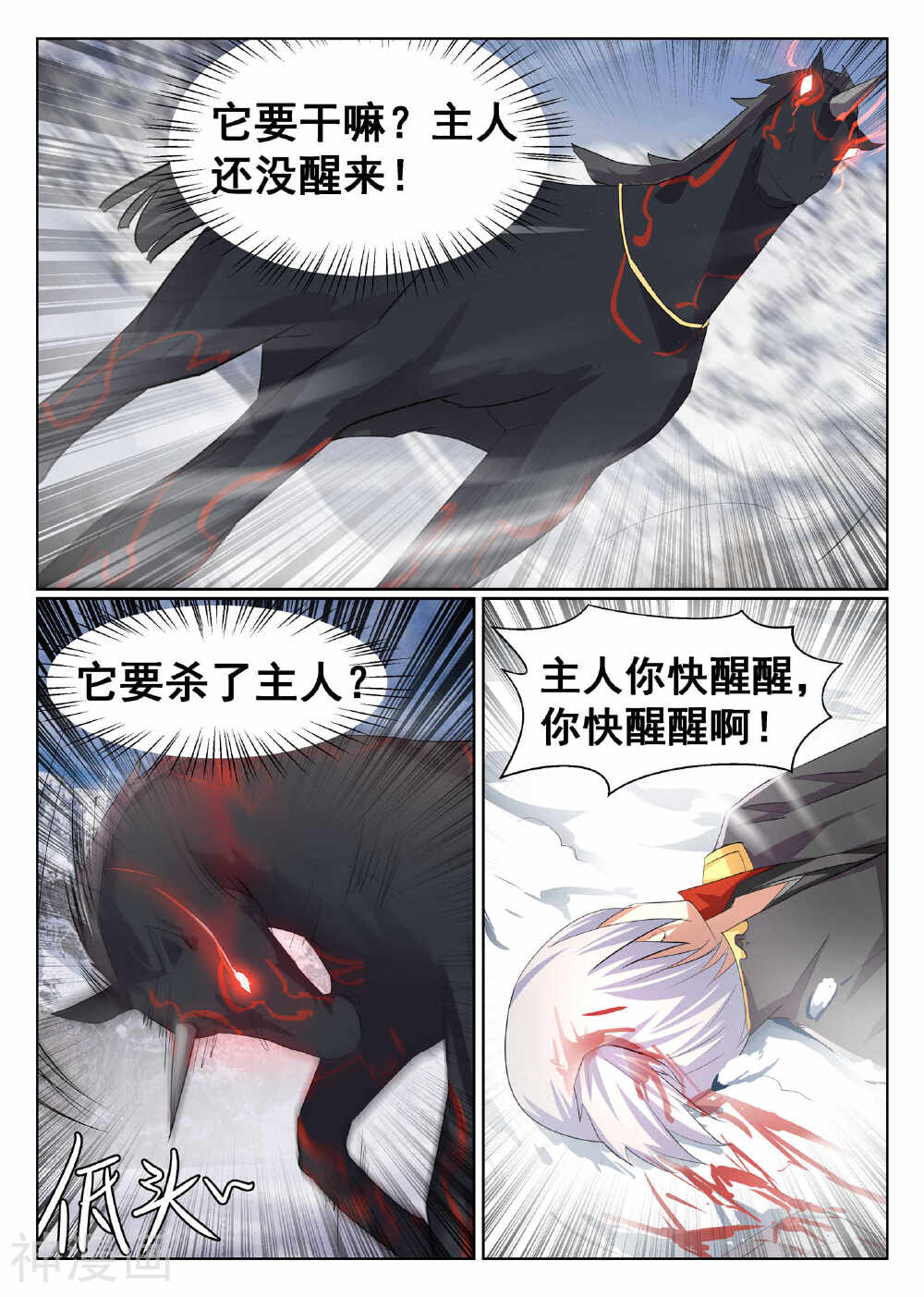 最强NPC联盟韩漫全集-第20话无删减无遮挡章节图片 