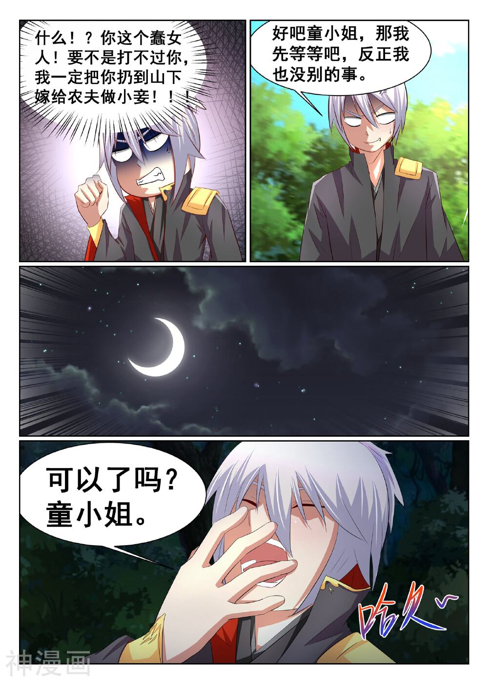 最强NPC联盟韩漫全集-第21话无删减无遮挡章节图片 