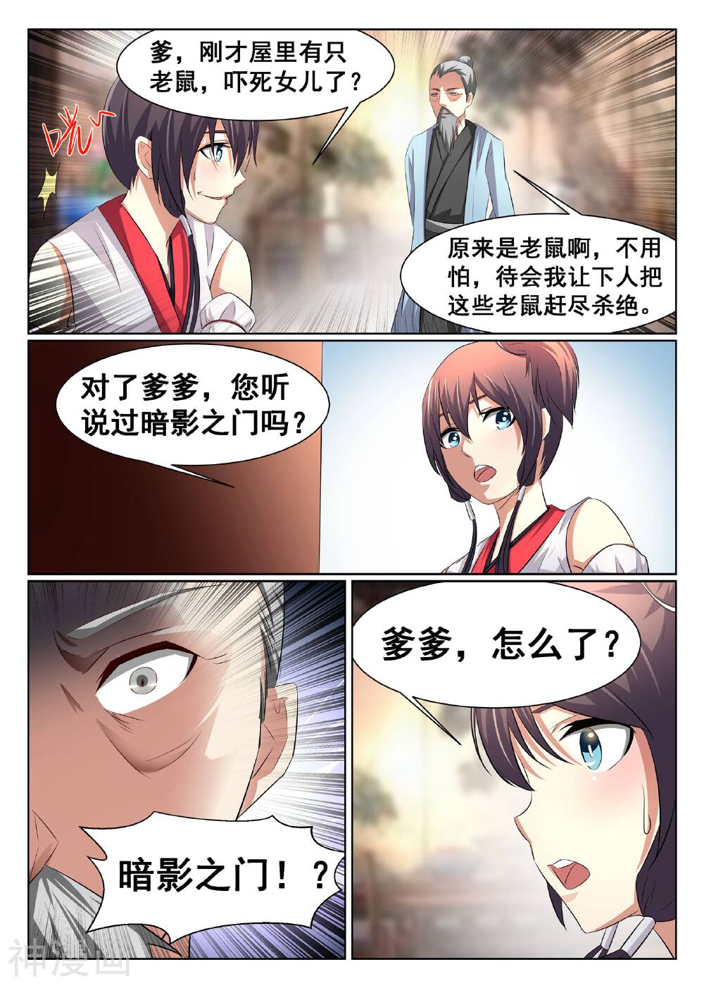 最强NPC联盟韩漫全集-第23话无删减无遮挡章节图片 