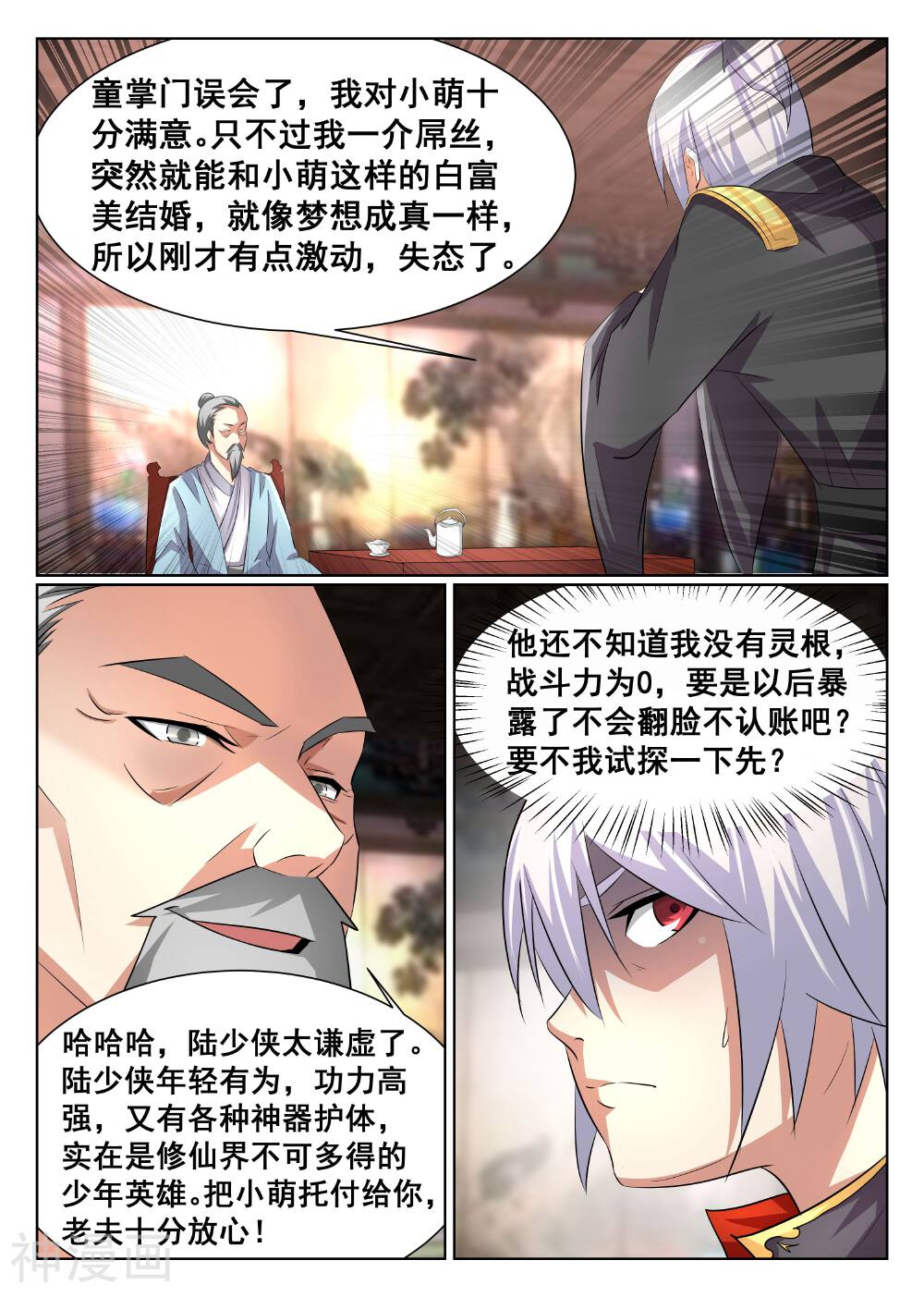 最强NPC联盟韩漫全集-第24话无删减无遮挡章节图片 