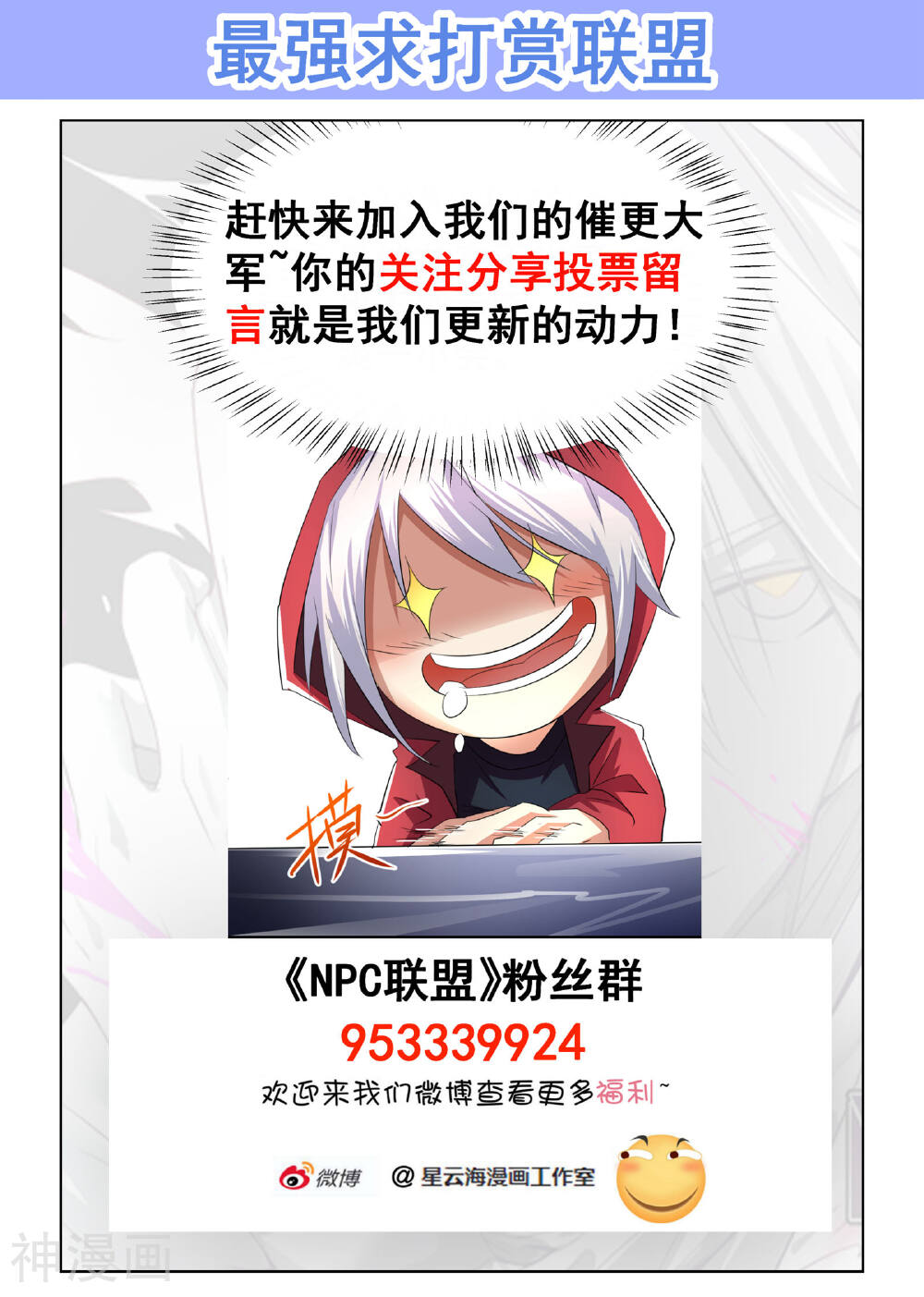 最强NPC联盟韩漫全集-第25话无删减无遮挡章节图片 