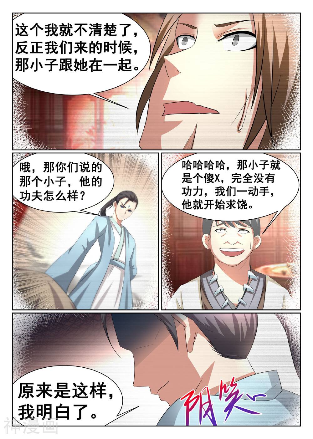 最强NPC联盟韩漫全集-第27话无删减无遮挡章节图片 